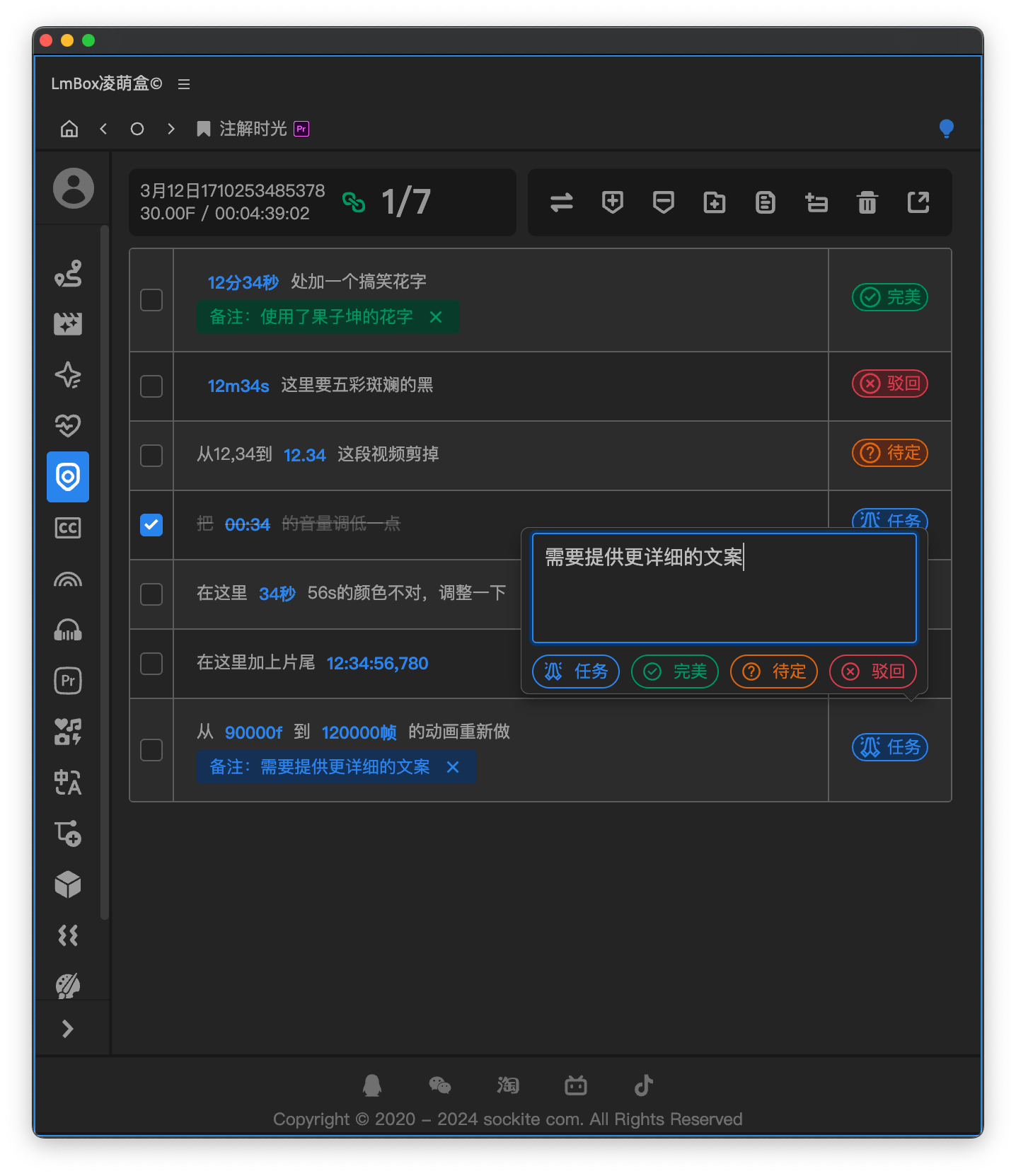 注解时光