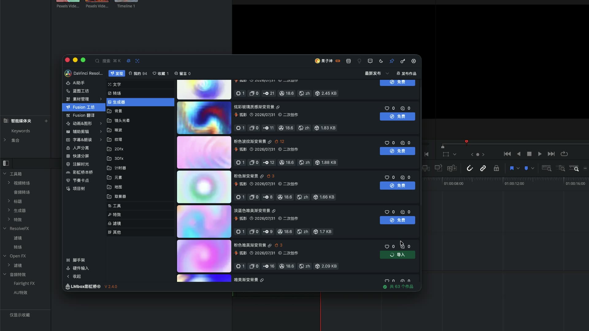 生成器导入到播放头