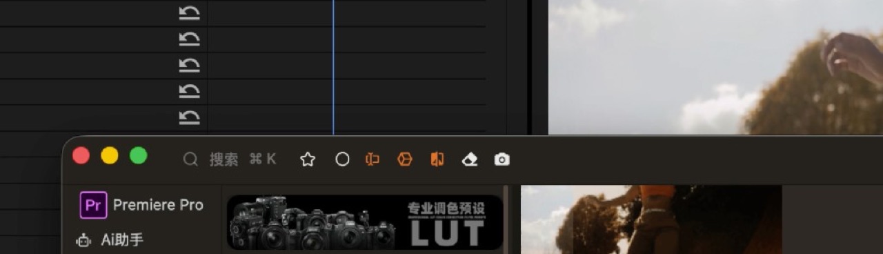 Premiere 连接时的顶栏