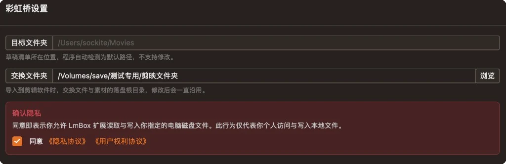 彩虹桥设置：交换文件夹