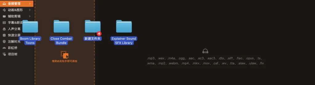 批量拖入音频文件夹