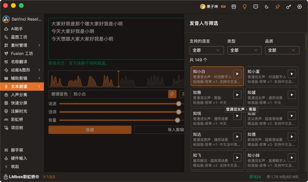 音色抽屉：发音人与筛选