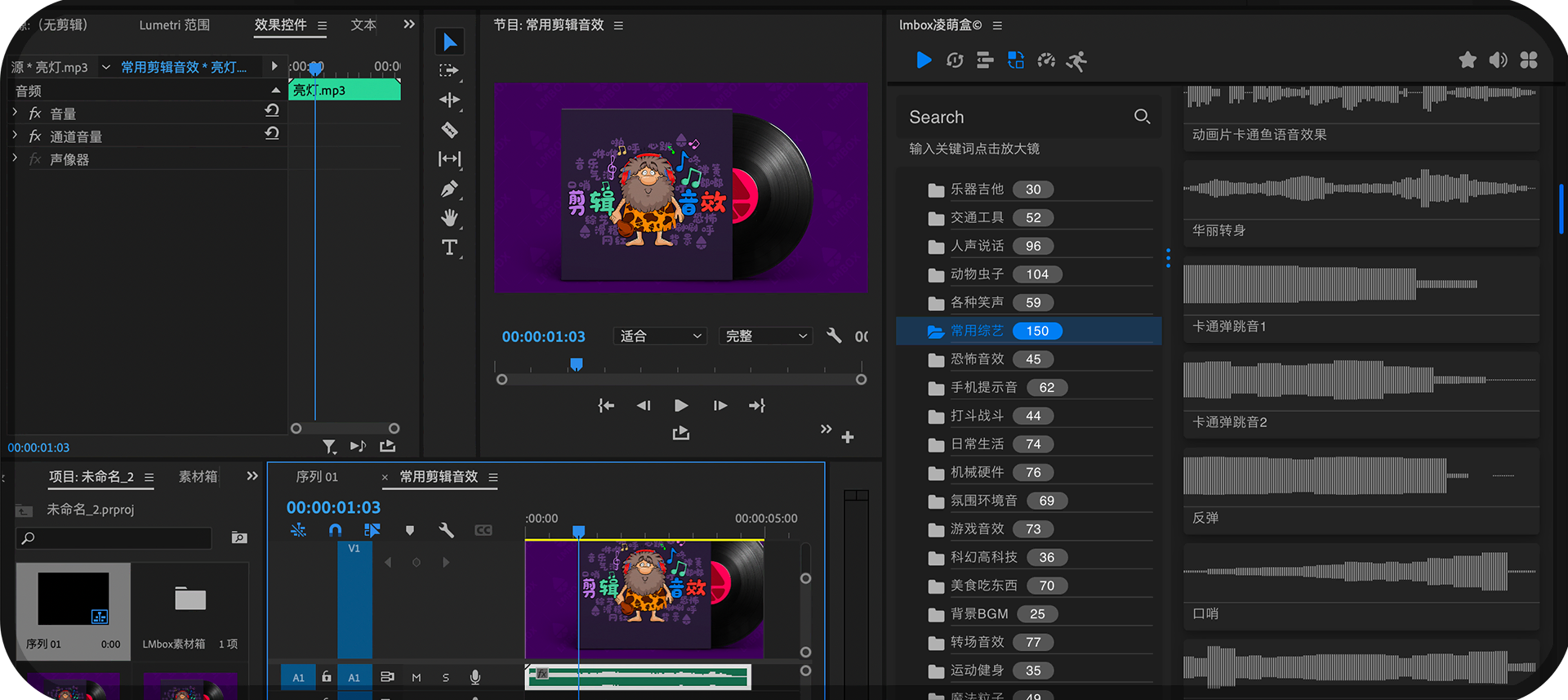 Lmbox凌萌盒_剪辑音效库大合集