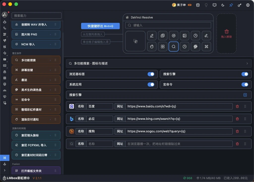 多功能搜索设置